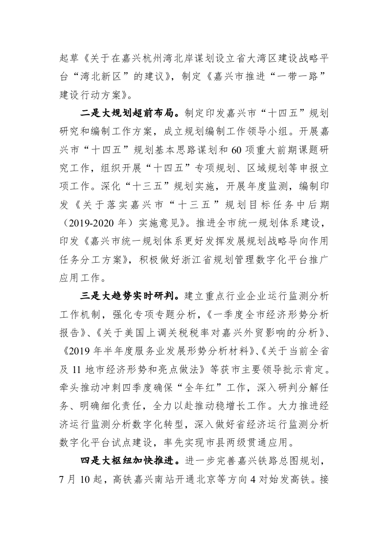 嘉兴市2019年发展改革委工作总结及2020年工作思路 第2页