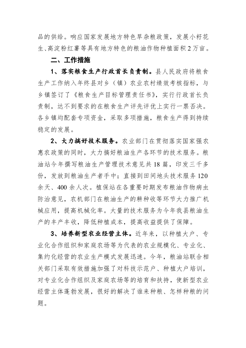 江华瑶族自治县2019年粮油工作总结 第2页