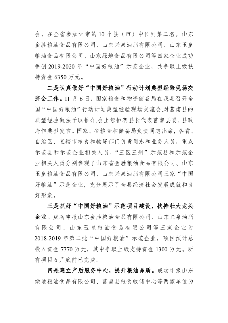 莒南县粮食和物资储备中心2019年工作总结暨2020年工作打算 第2页