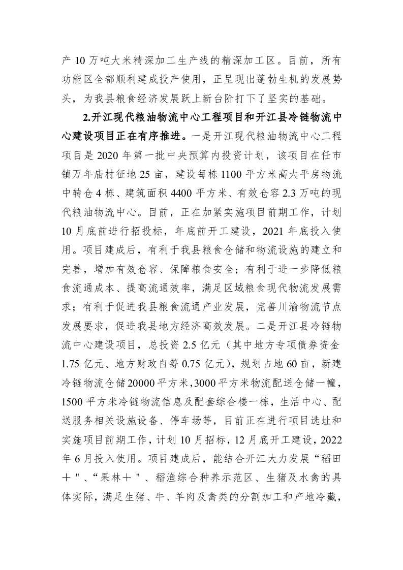 开江县粮食和物资储备中心2020年上半年工作总结 第2页