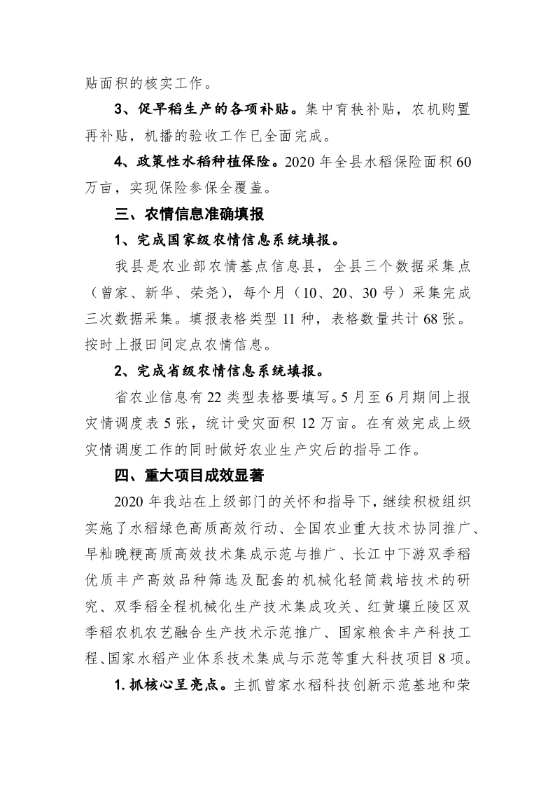 粮油站2020年上半年工作总结 第2页