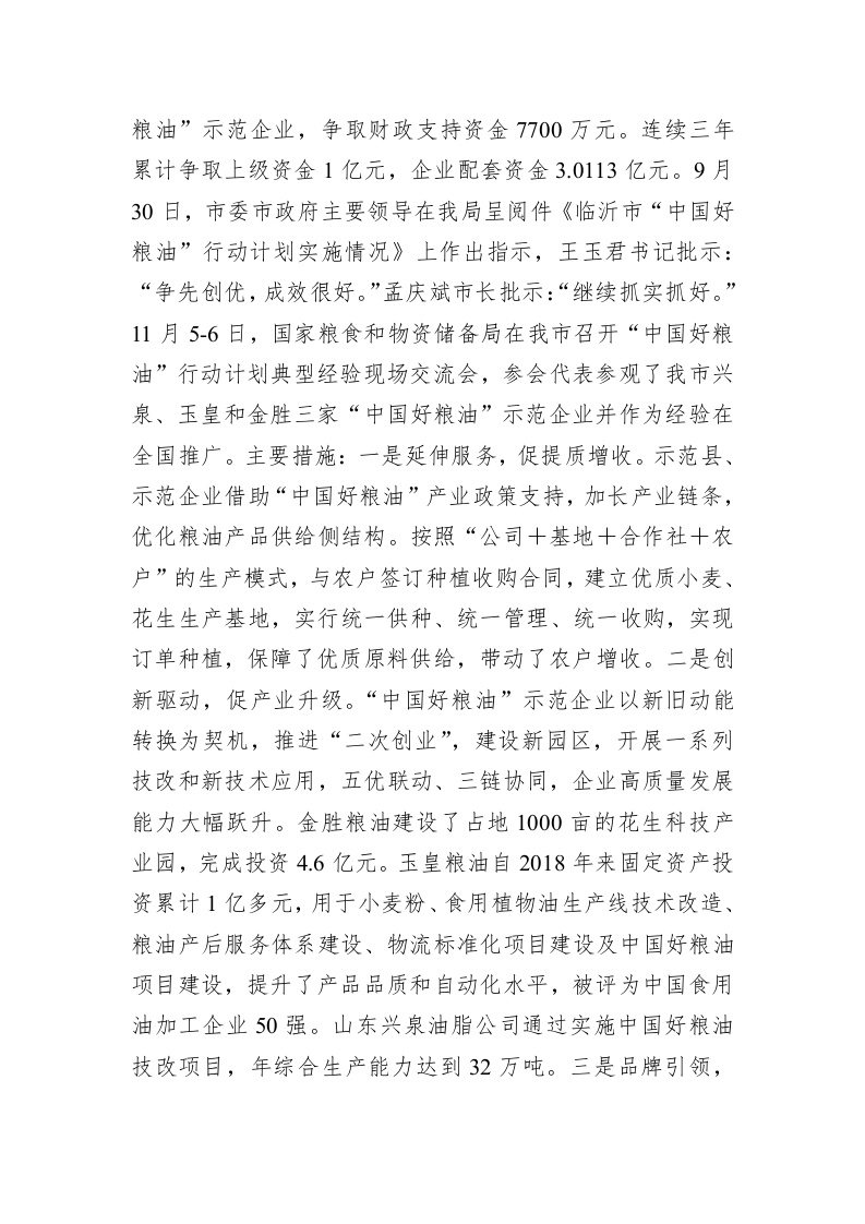 临沂市粮食和物资储备局2019年工作总结和2020年工作计划 第2页