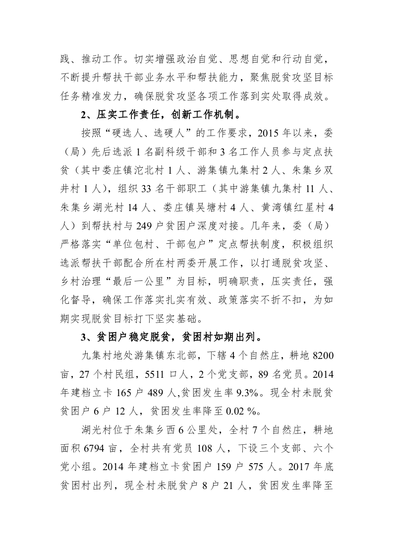 灵璧县发改委(粮食和物资储备局)“十三五”脱贫攻坚工作总结和“十四五”扶贫规划 第2页