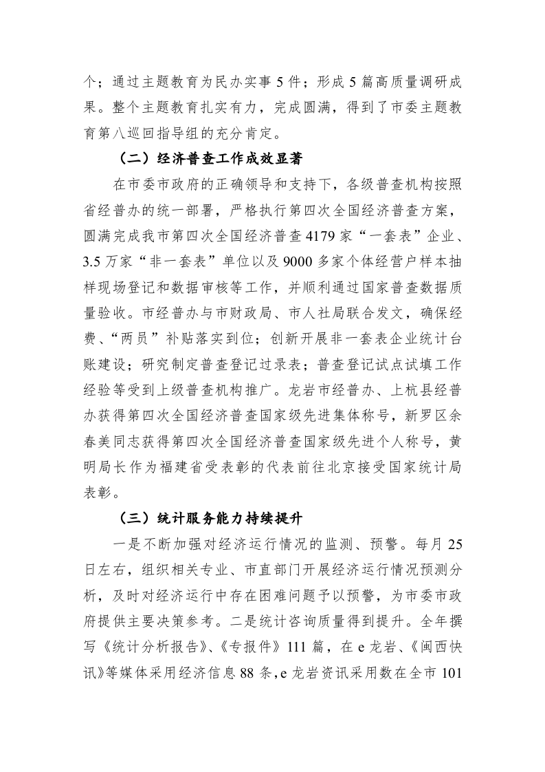 龙岩市统计局2019年工作总结和2020年工作计划 第2页