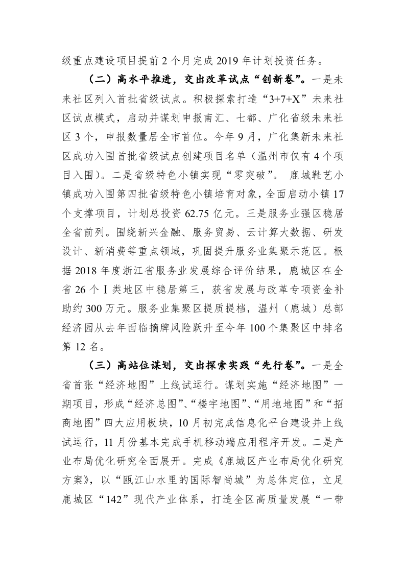 鹿城区发改局2019年工作总结和2020年工作思路 第2页