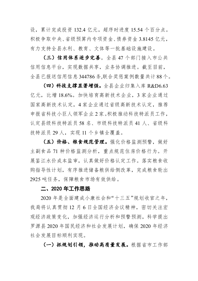 罗源县发展和改革局2019年工作总结及2020年工作思路 第2页