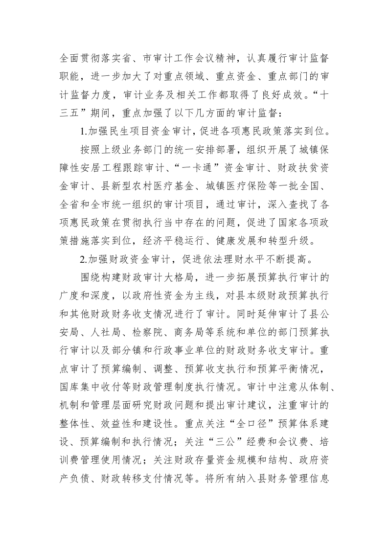 民乐县审计局 “十三五”工作总结和“十四五”计划 第2页