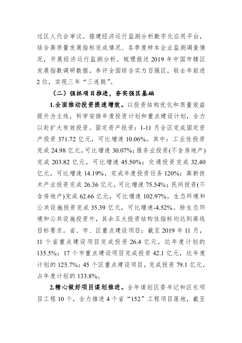 瓯海区发展和改革局2019年工作总结和2020年工作思路 第2页