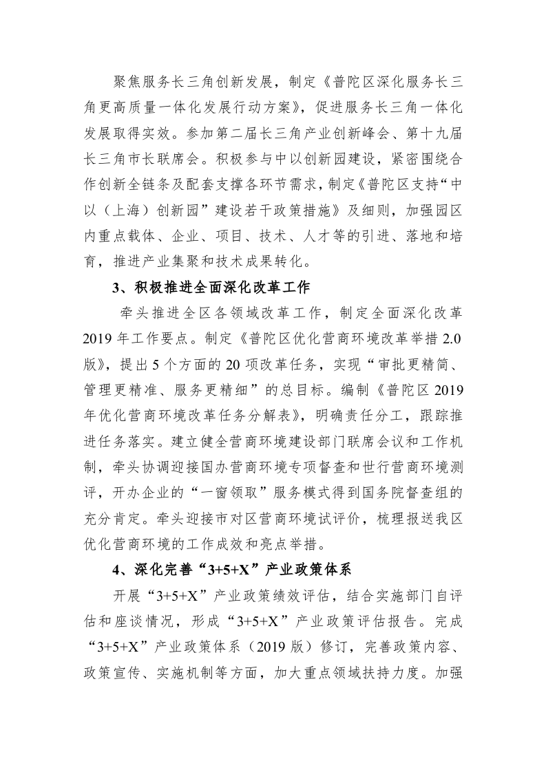 普陀区发展和改革委员会2019年工作总结及2020年工作要点 第2页