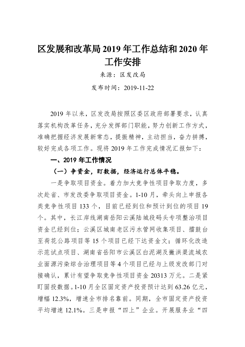 区发展和改革局2019年工作总结和2020年工作安排 第1页