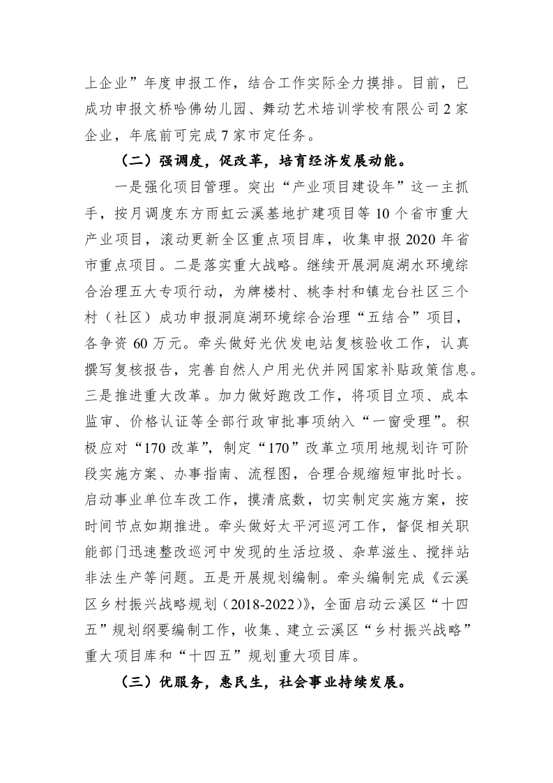 区发展和改革局2019年工作总结和2020年工作安排 第2页