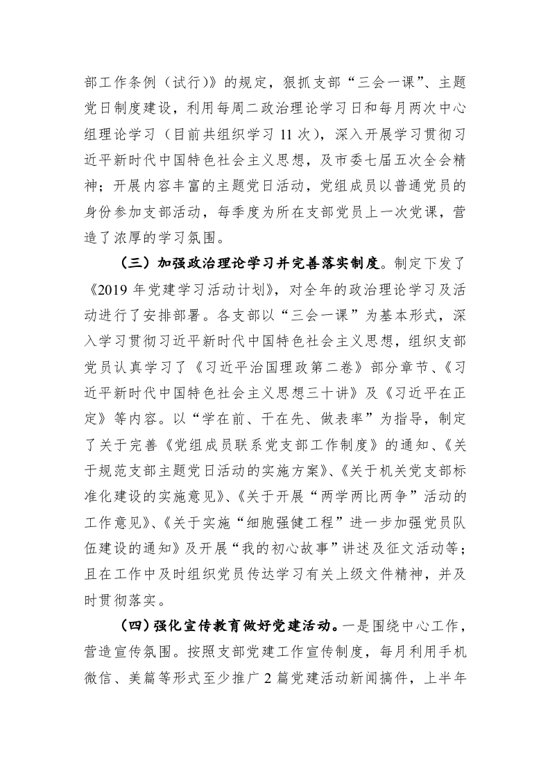 汝州市物价管理办公室 2019年上半年工作总结暨下半年工作计划 第2页