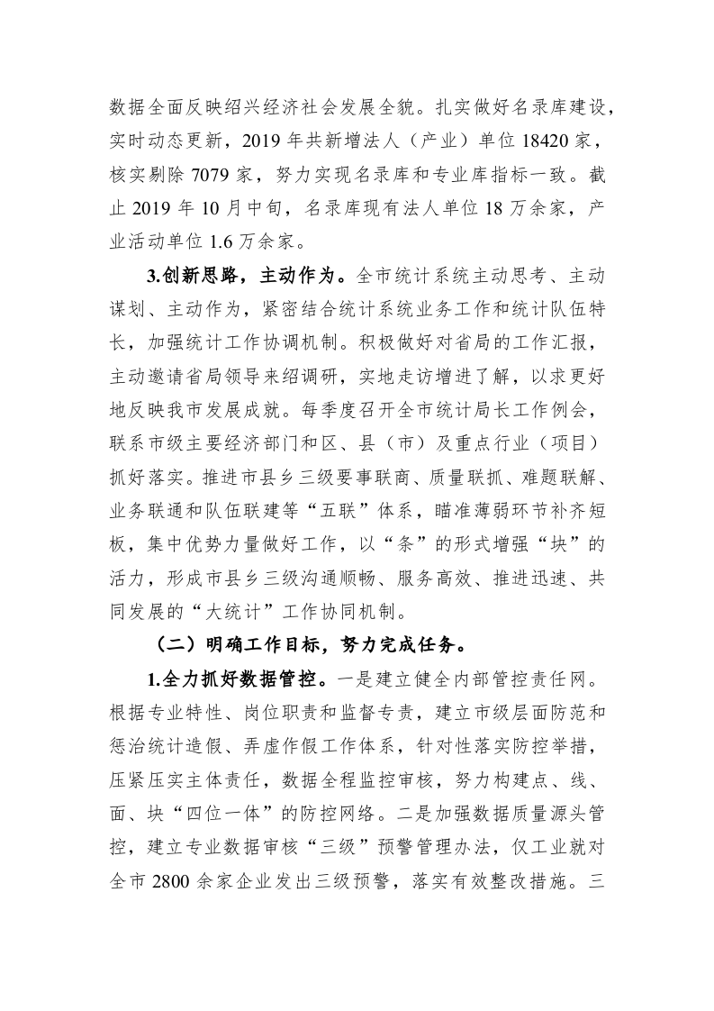 绍兴市统计局2019年工作总结2020年工作思路 第2页