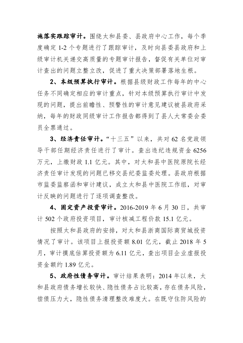 太和县审计局“十三五”规划工作总结和 “十四五”规划工作思路 第2页