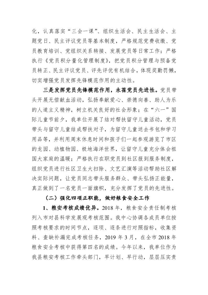 郯城县县粮食和物资储备中心2019年工作总结和2020年工作计划 第2页