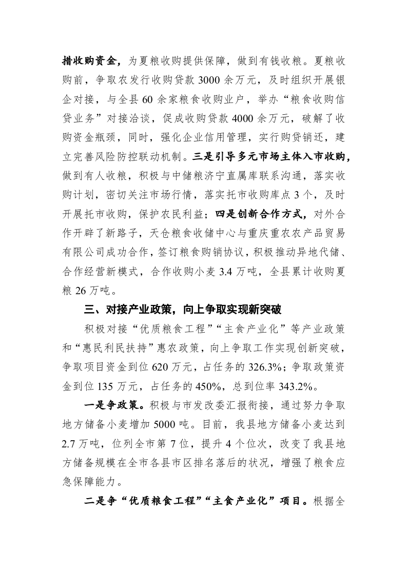 汶上县粮食和煤炭事业发展中心2019年工作总结和2020年工作计划 第2页