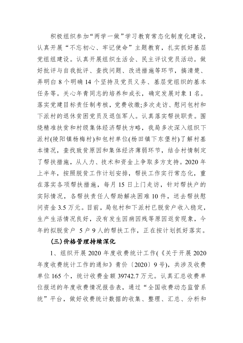 物价局2020年上半年工作总结和下半年工作计划 第2页