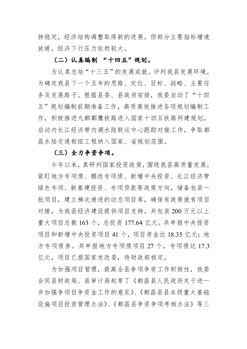 县发改委2020年上半年工作总结及下半年工作打算 第2页