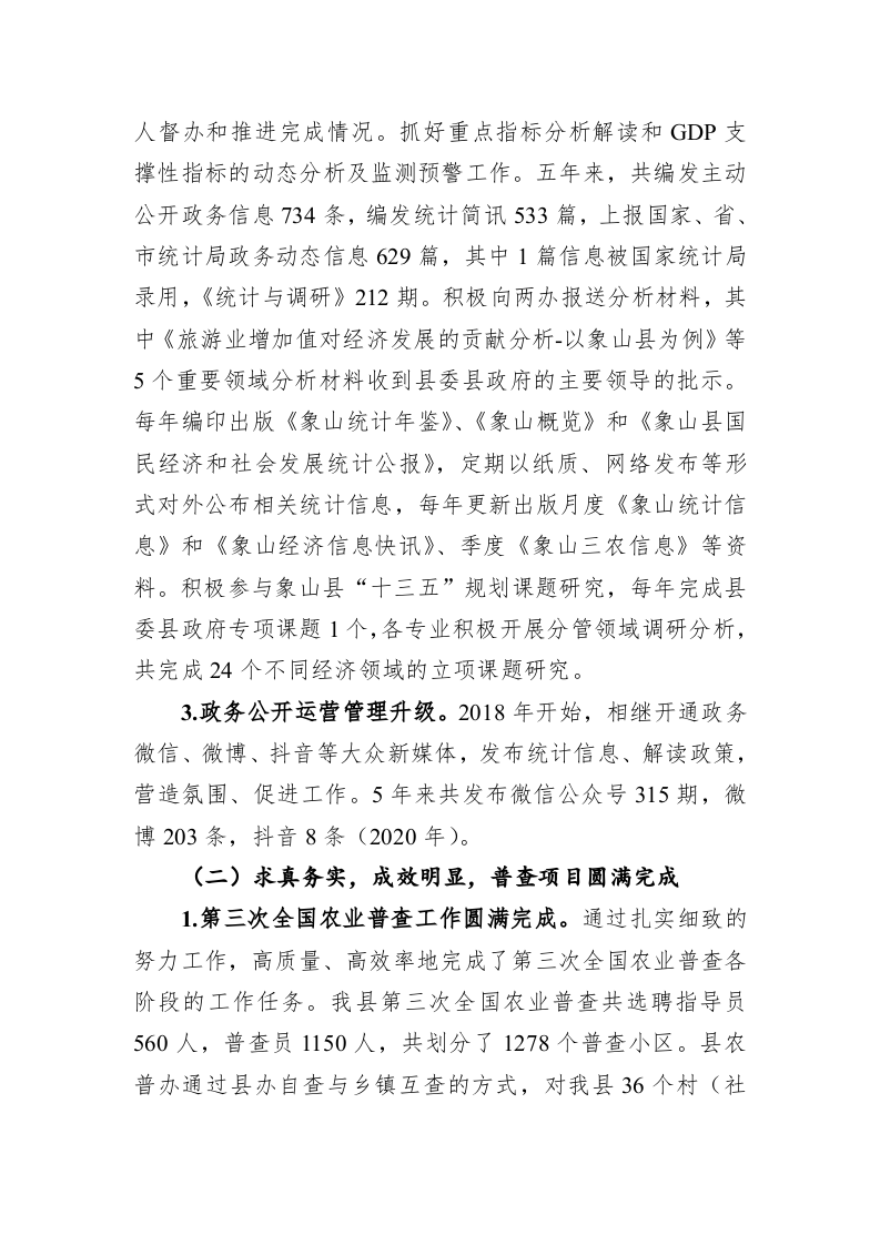 县统计局“十三五”主要工作成就及“十四五”工作展望、2020年工作总结及2021年工作思路 第2页