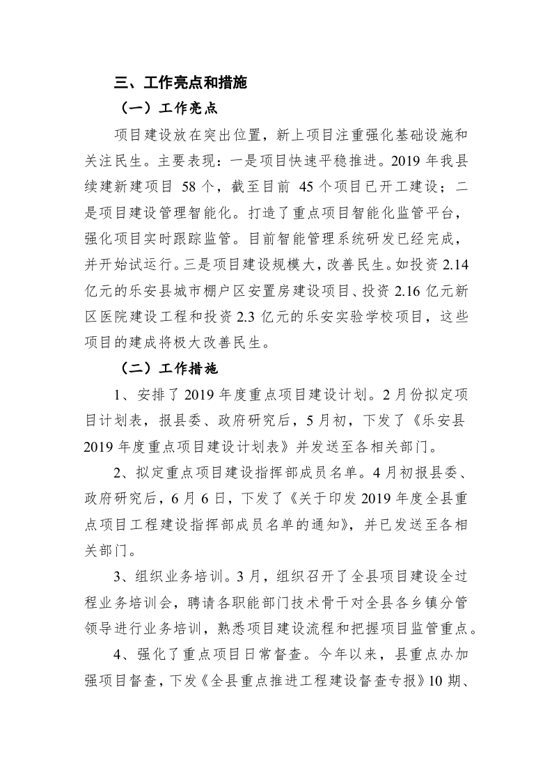 县重点办2019年工作总结和2020年工作打算 第2页
