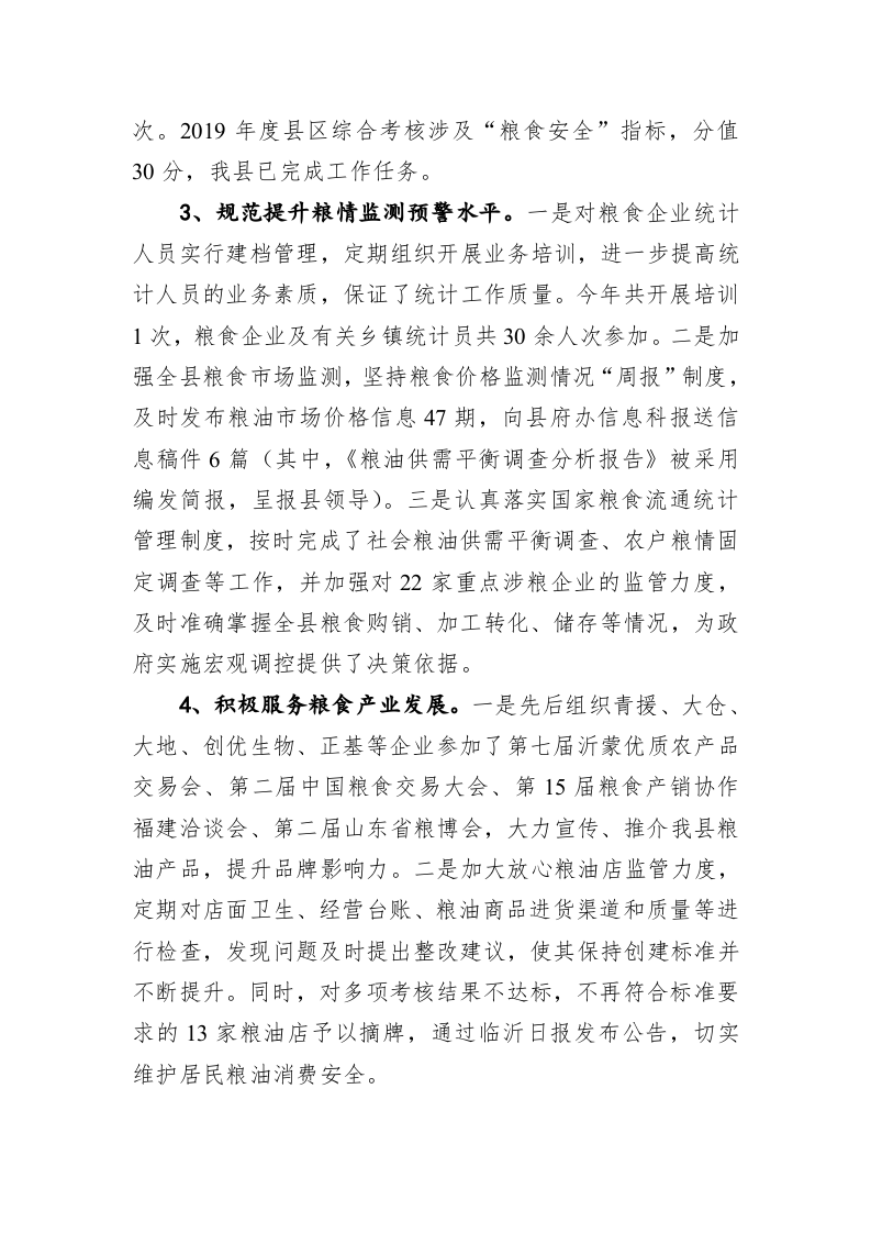沂水县粮食和物资储备中心2019年工作总结和2020年工作计划 第2页
