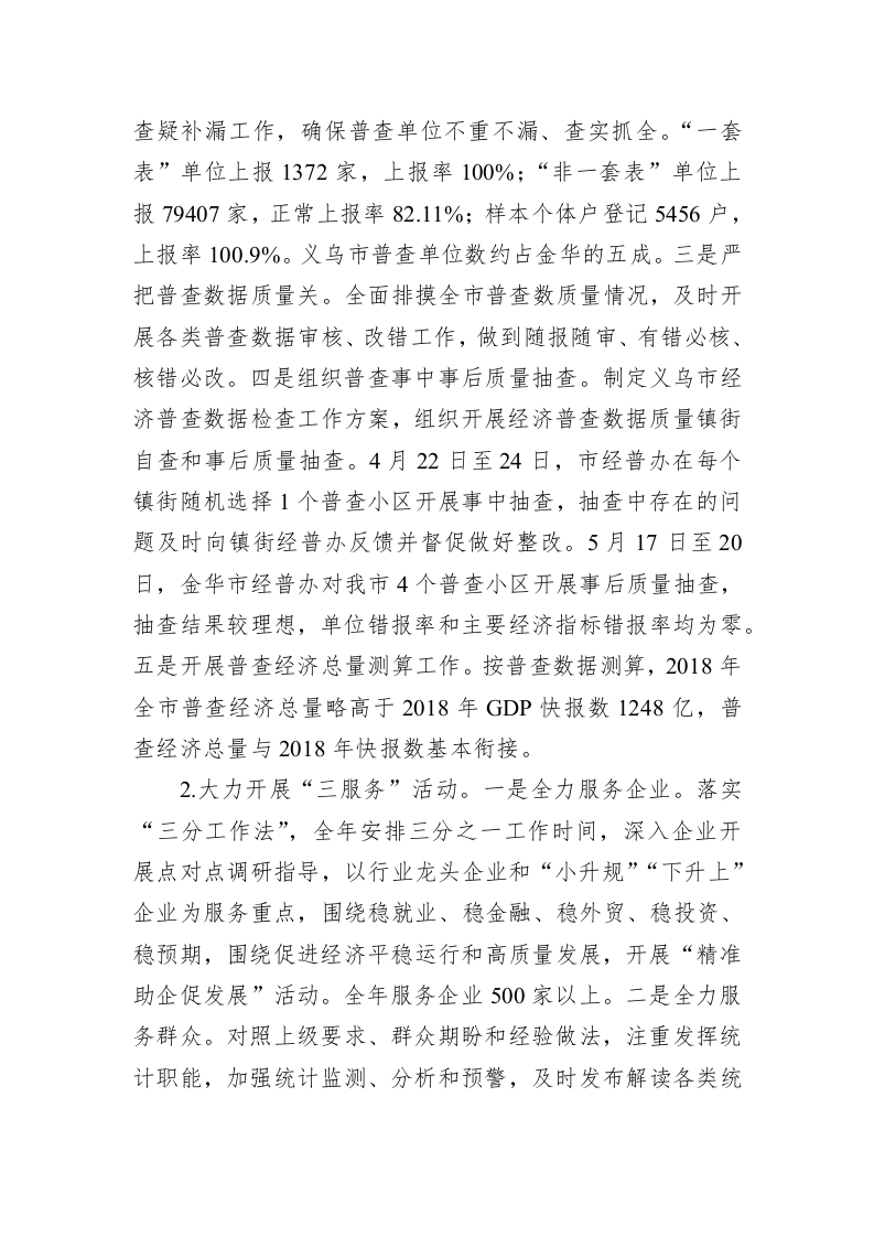 义乌市统计局2019年工作总结和2020年工作思路 第2页