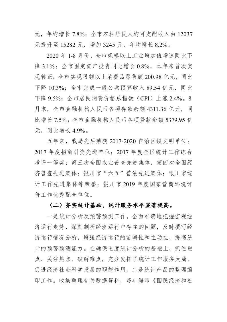银川市统计局“十三五”工作总结 “十四五”工作思路 第2页