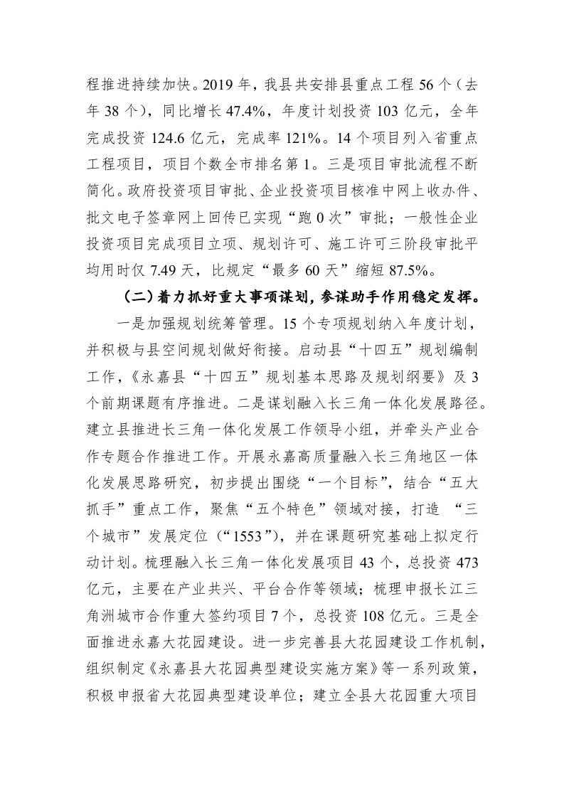 永嘉县发展和改革局2019年度工作总结和2020年工作思路 第2页