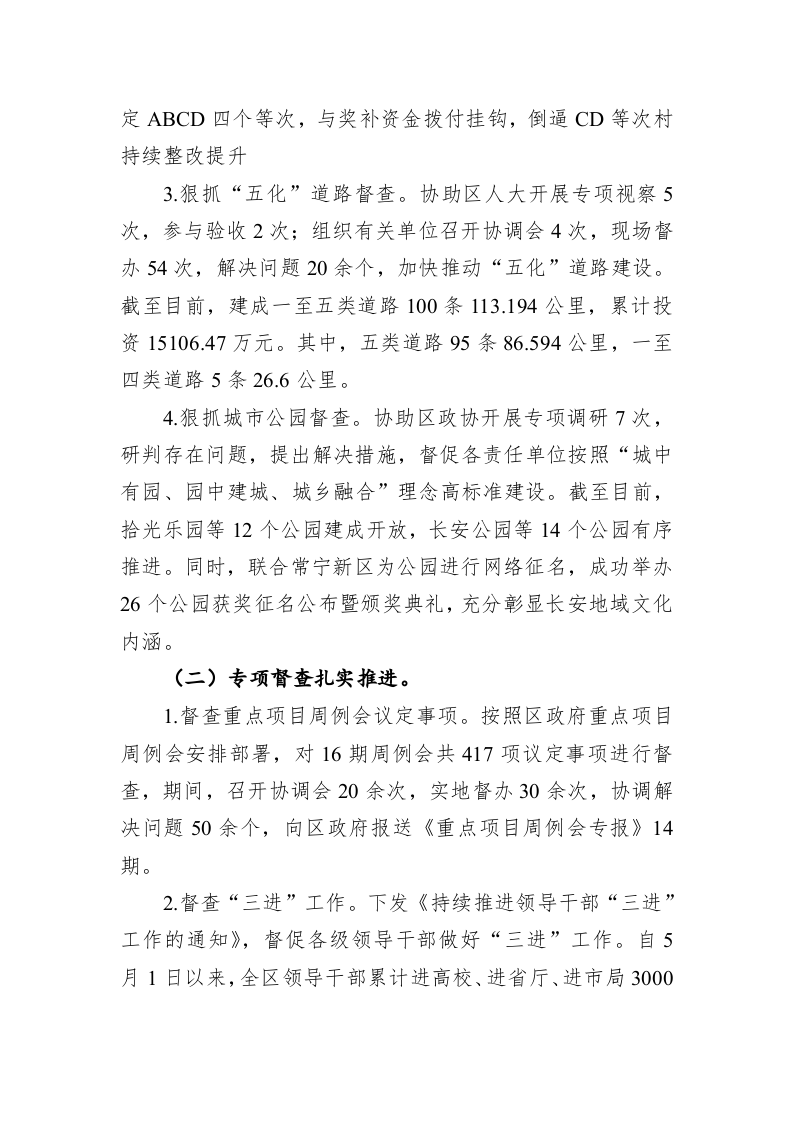 长安区重大项目推进服务中心2019年工作总结和2020年工作规划 第2页