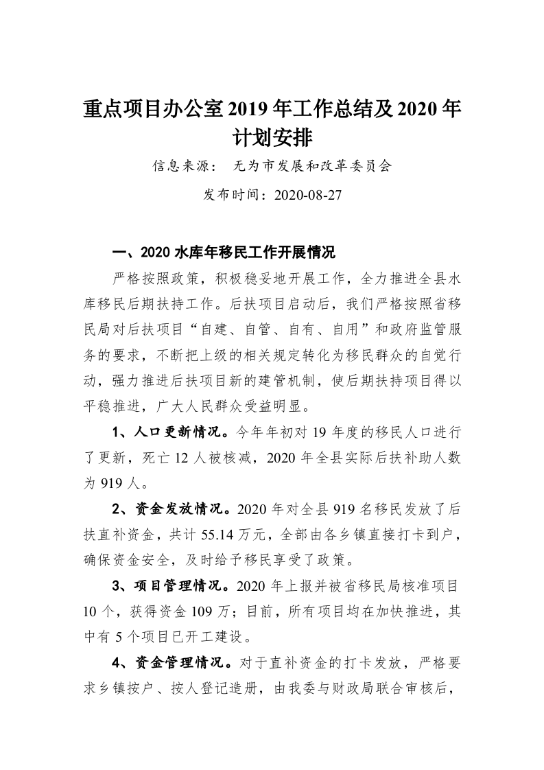 重点项目办公室2019年工作总结及2020年计划安排 第1页