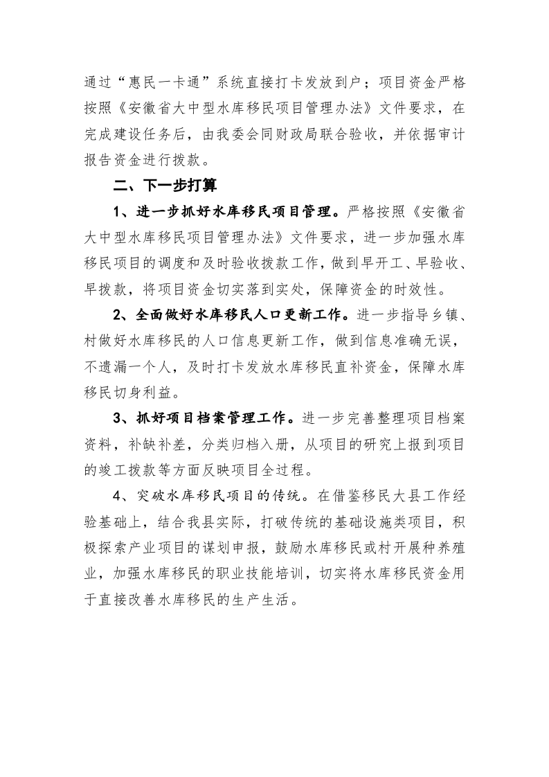 重点项目办公室2019年工作总结及2020年计划安排 第2页