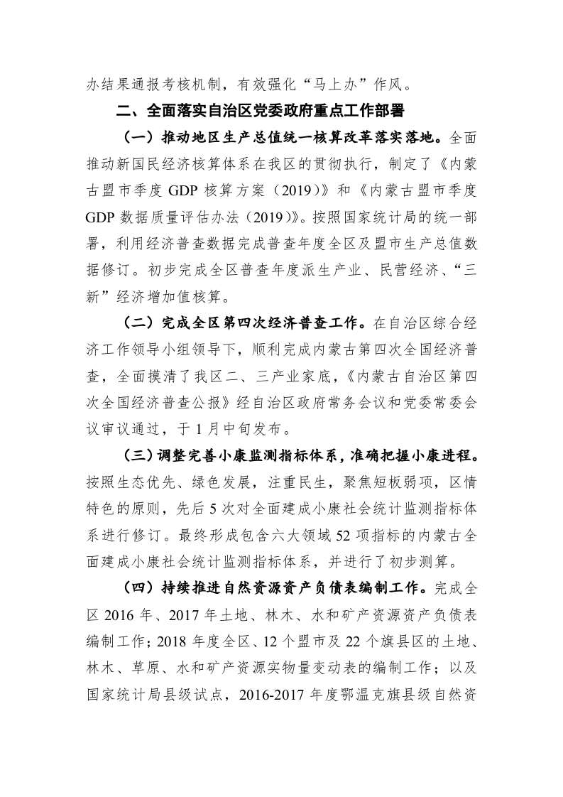 自治区统计局2019年工作情况总结和2020年工作计划 第2页