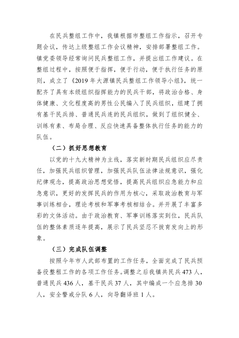 2019年大源镇武装部工作总结暨2020年工作计划 第2页