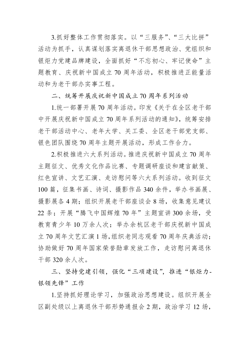 2019年余杭区老干部工作总结和2020年工作思路 第2页