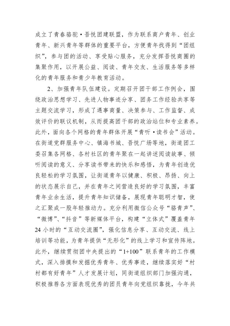 2019年镇海区团工委工作总结及2020年工作思路 第2页