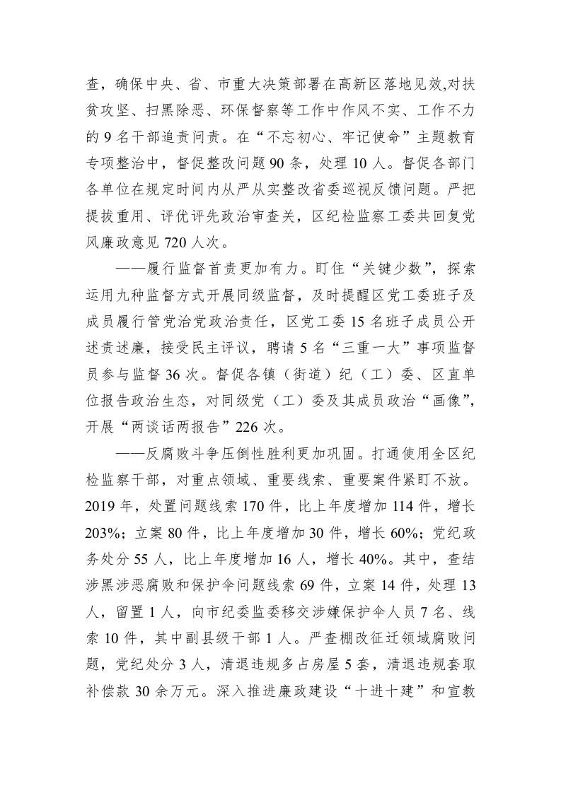 2020年高新区党风廉政建设工作会议工作报告 第2页