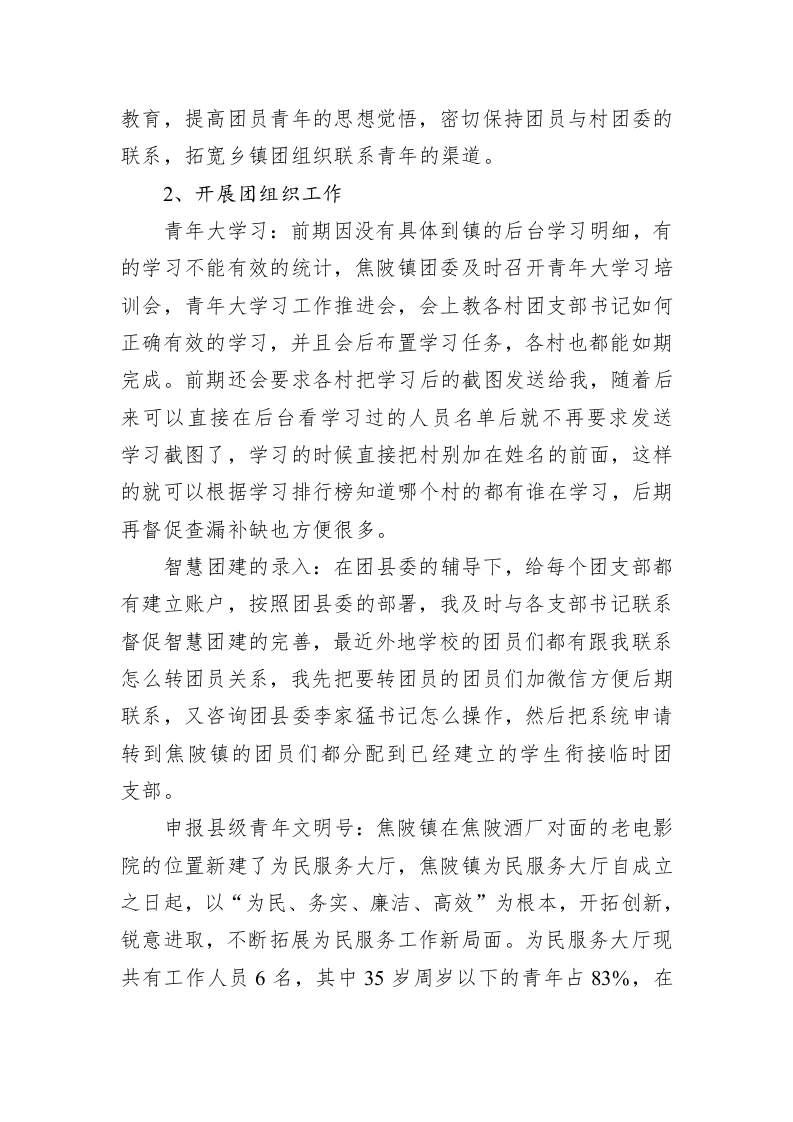 2020年焦陂镇团委工作报告 第2页
