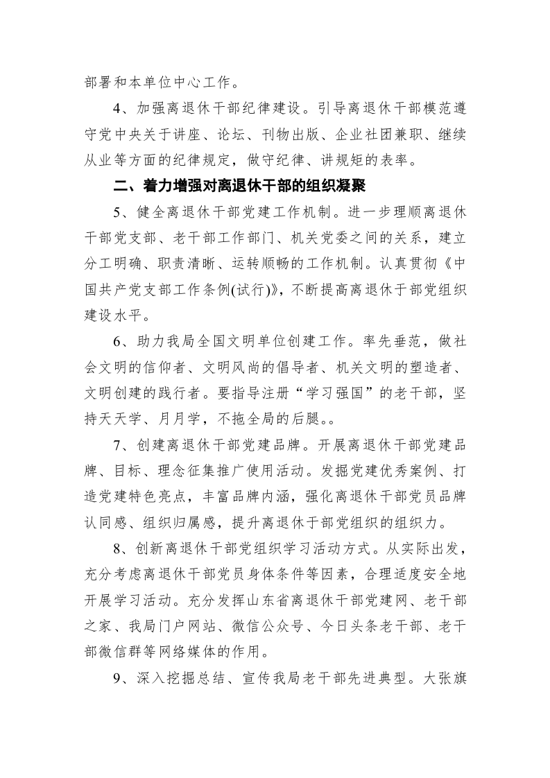 2020年全局老干部工作要点 第2页