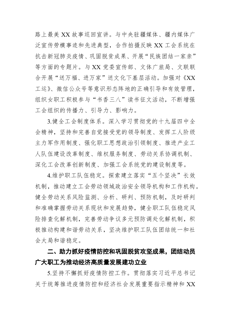 XX总工会2020年工作要点 第2页