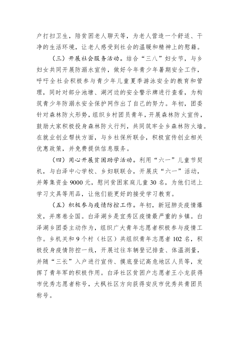 白泽湖乡团委2020年上半年工作总结 第2页