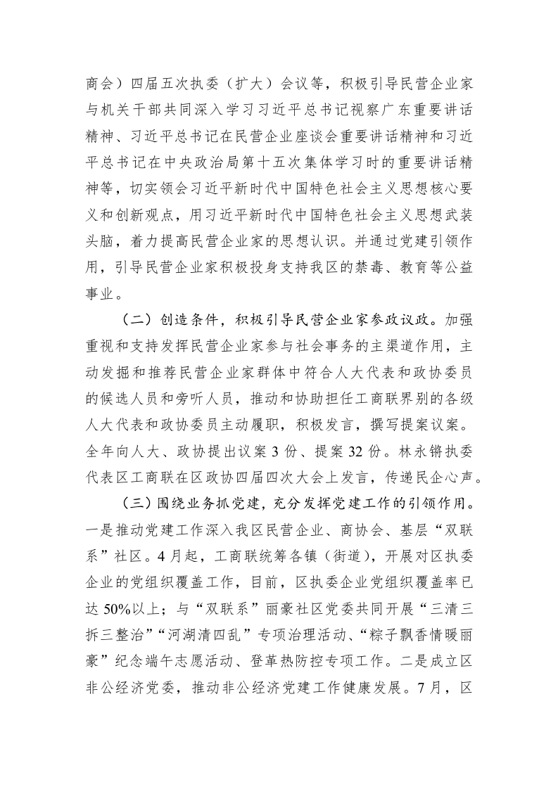 禅城区工商联（总商会）2019年工作总结和2020年工作计划 第2页