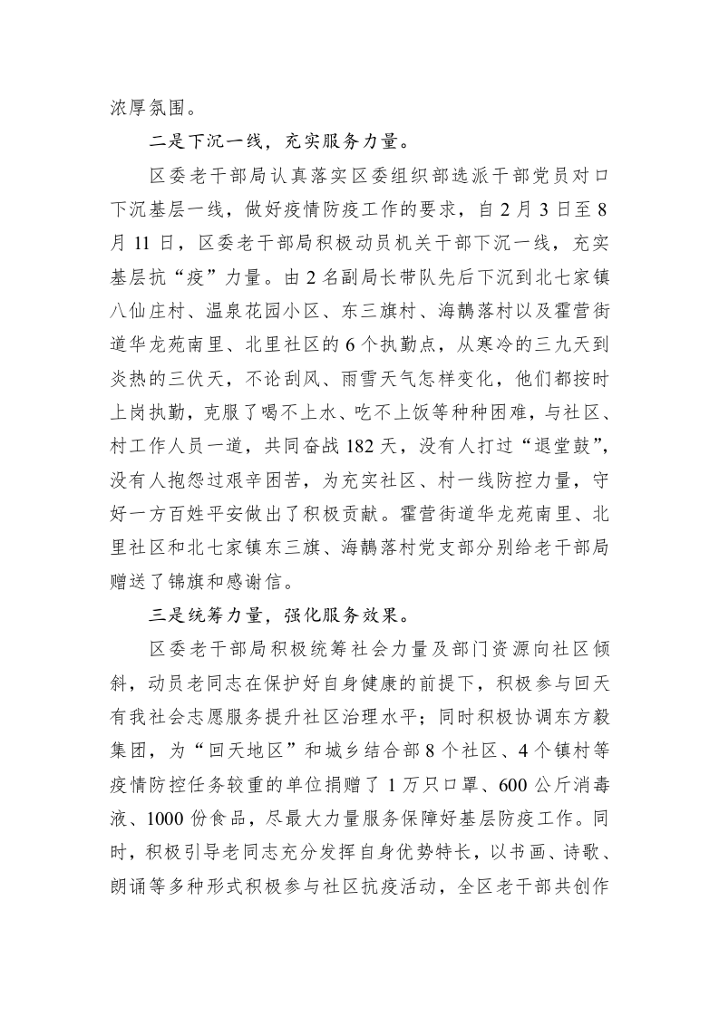 昌平区委老干部局2020年度“回天有我”社会服务活动工作总结 第2页