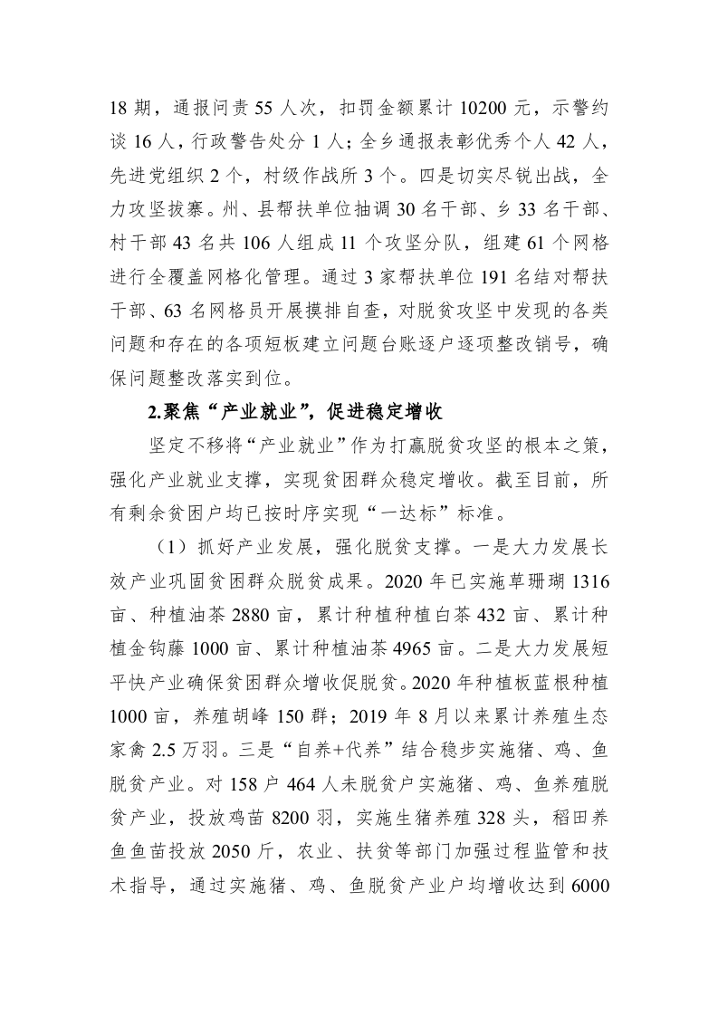 崇义乡2020年政府工作总结及下年度工作计划 第2页