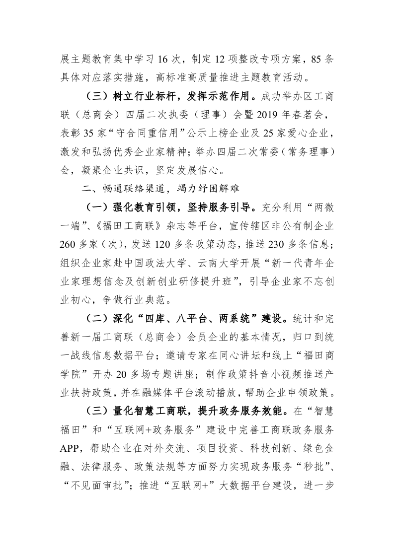 福田区工商联2019年工作总结暨2020年工作计划 第2页