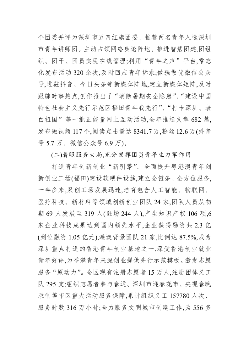 共青团福田区委2019年工作总结及2020年工作计划 第2页