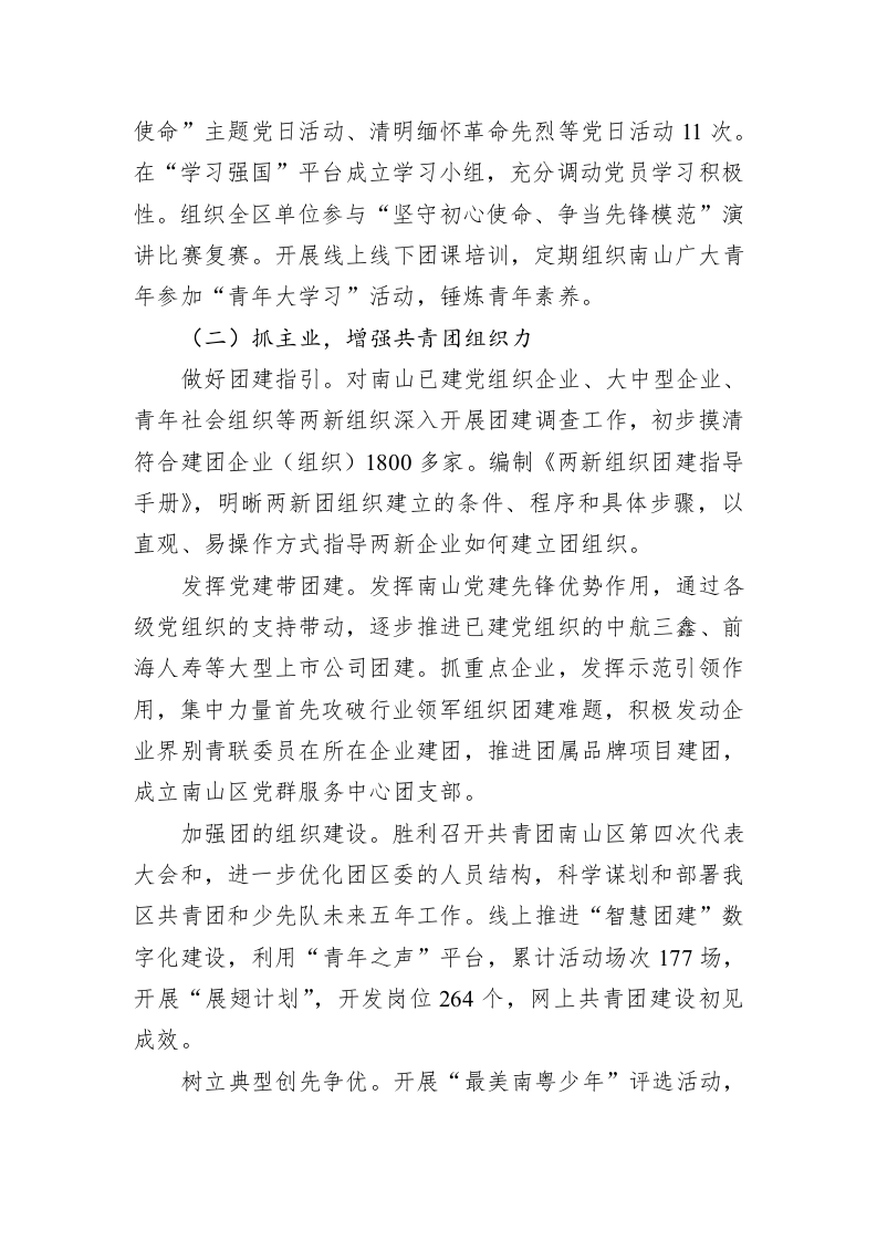 共青团南山区委员会2019年工作总结和2020年工作思路 第2页