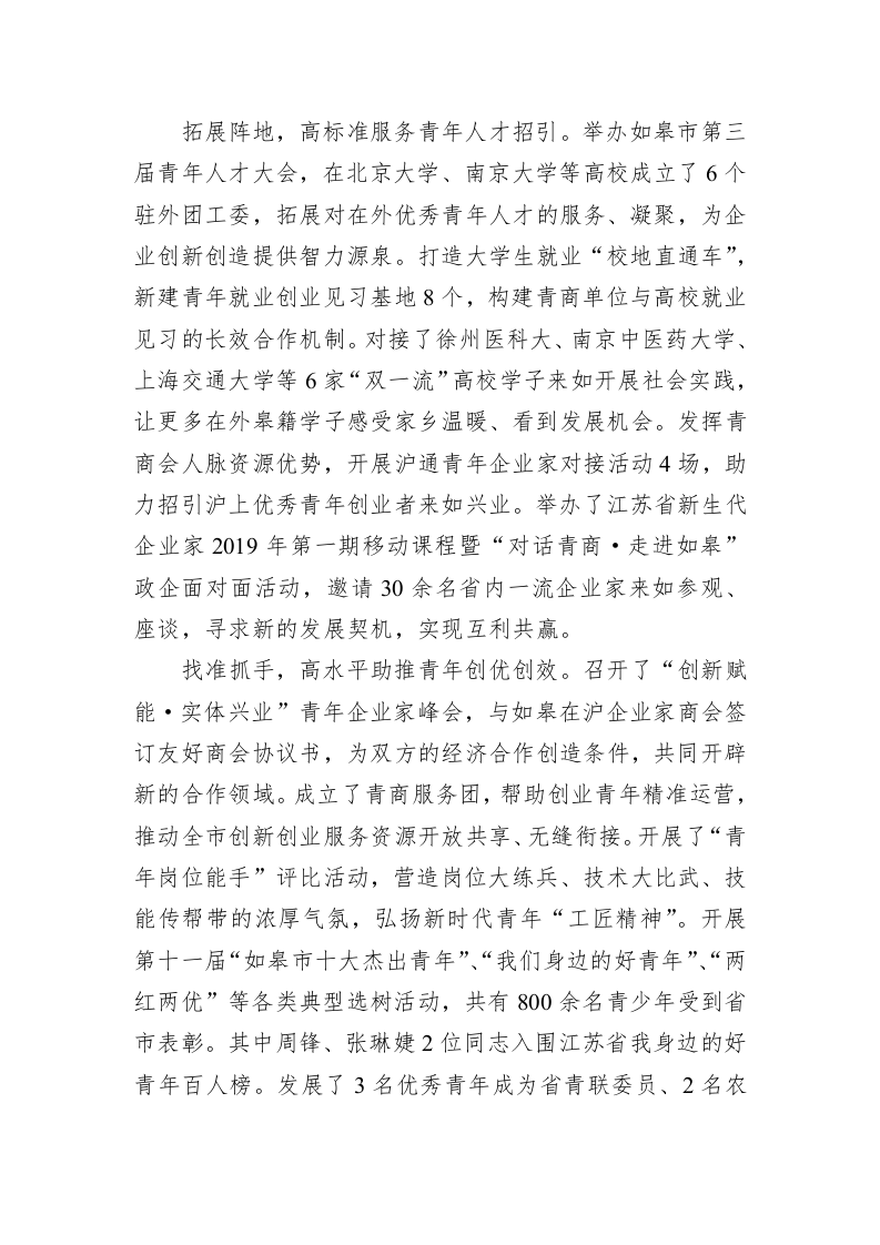 共青团如皋市委2019年度工作总结 第2页