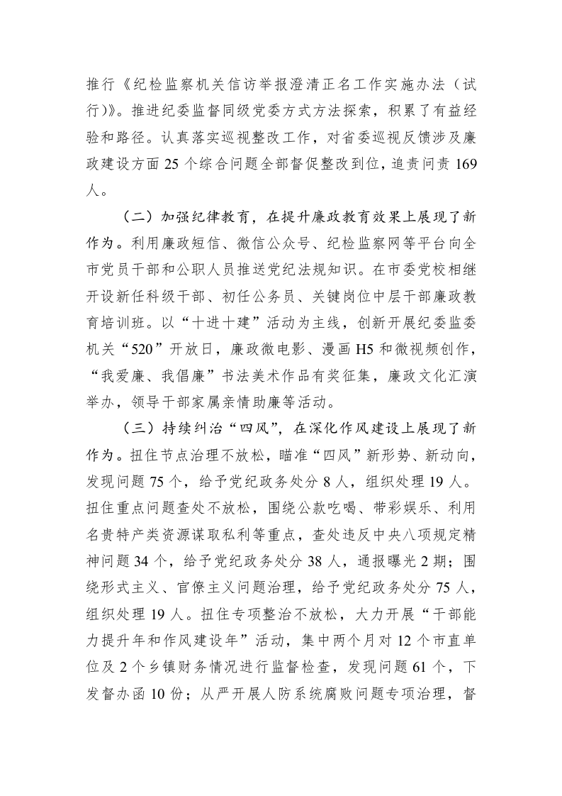 韩文彬：扛牢使命践行职责为安陆全面建成小康社会提供坚强保障 第2页