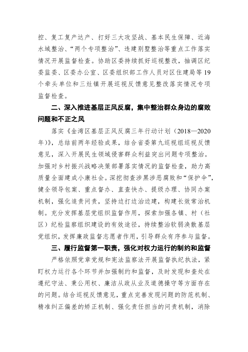 金湾区纪委监委2020年上半年工作总结 第2页