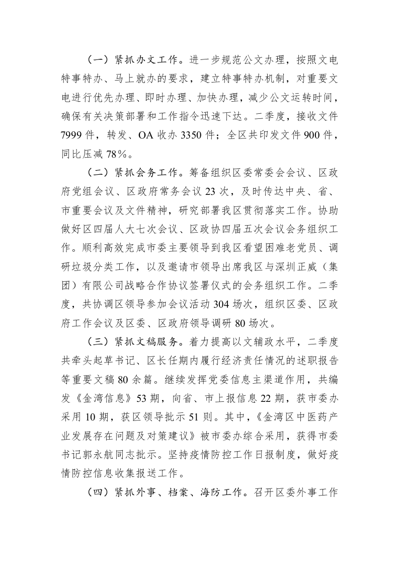 金湾区委办公室（区政府办公室）2020年第二季度工作总结 第2页